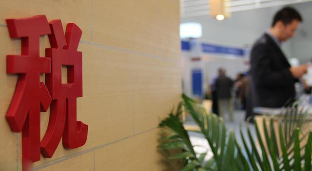 税务筹划