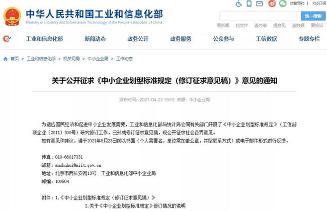 小微企业划分标准